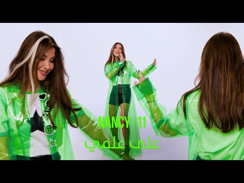 على علمي - نانسي عجرم