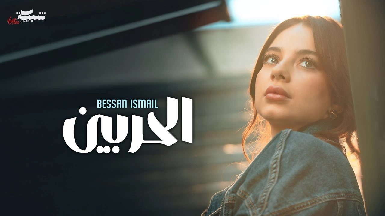 كلمات الأغنية : الحربينبواسطة 
