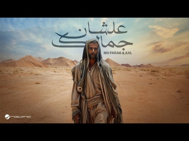 علشان جمالك - مو فرج