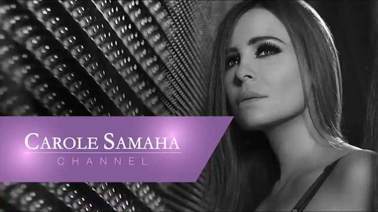 كارول  قلبي وقع - كارول سماحة