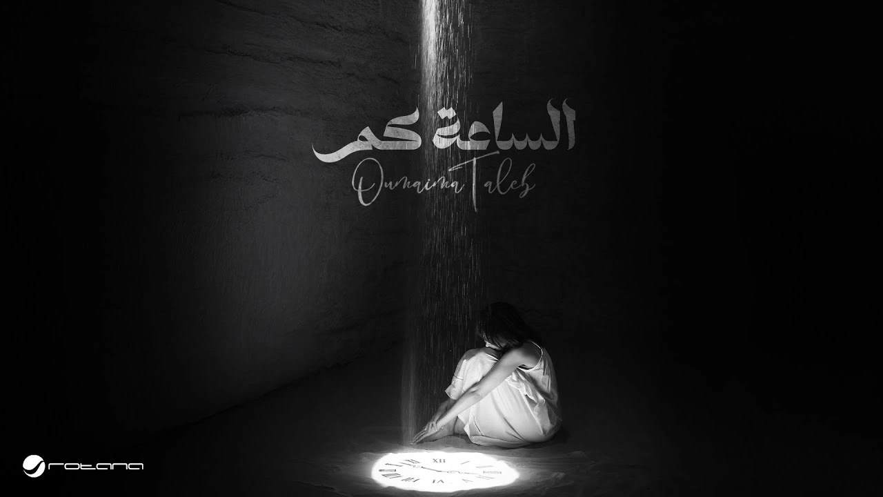الساعة كم