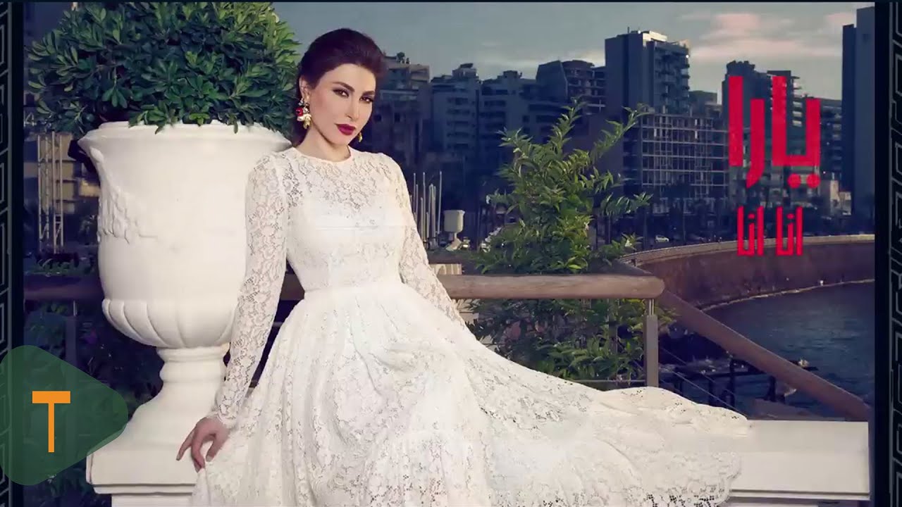 Ana Ana - Yara كلمات