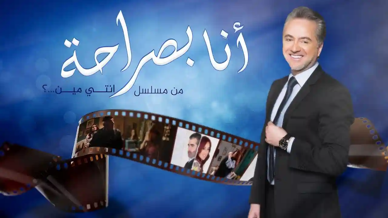 أنا بصراحة - مروان خوري