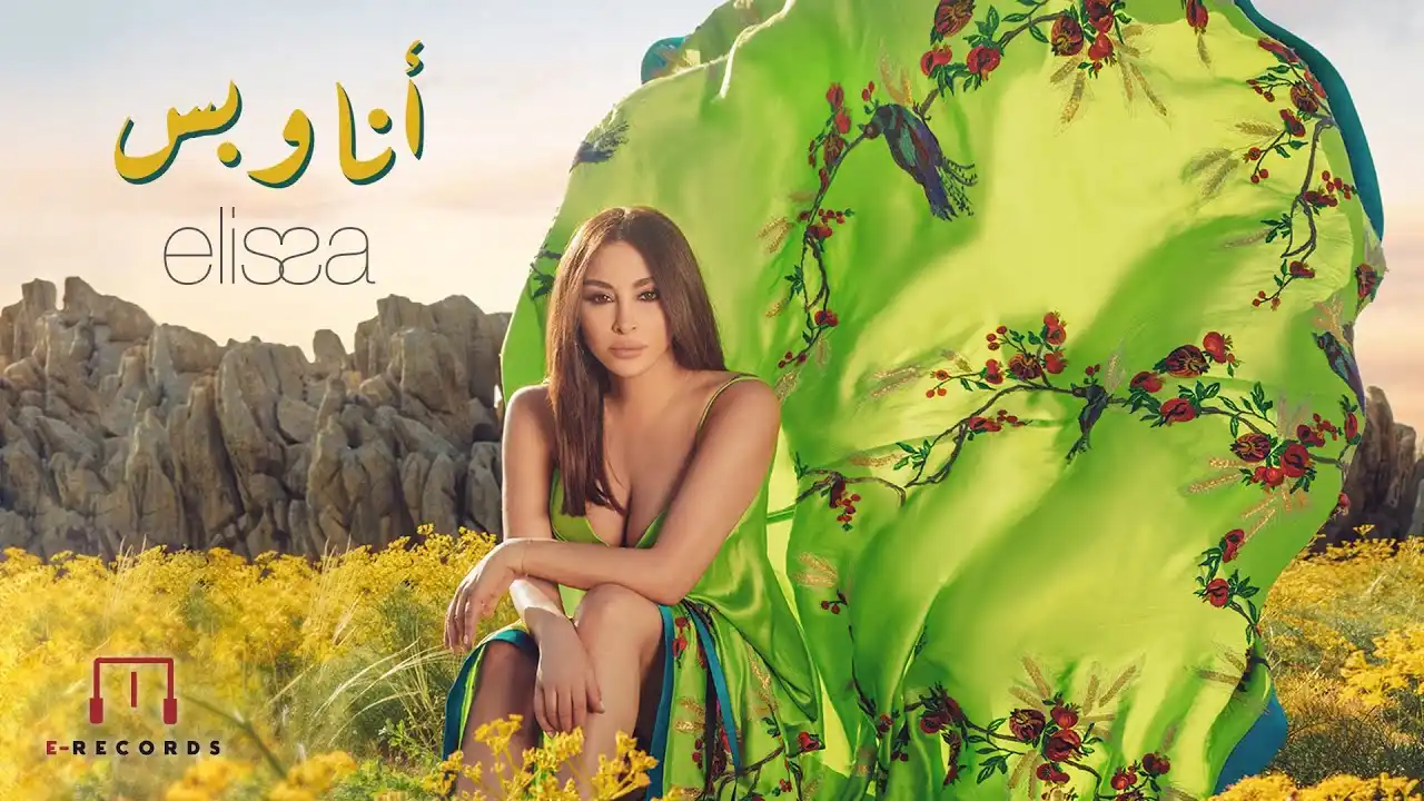 أنا وبس - اليسا