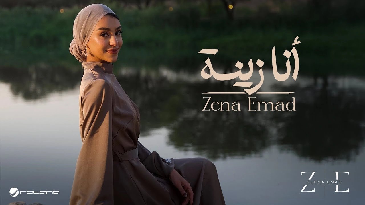 أنا زينة
