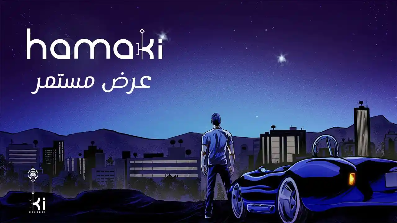 عرض مستمر - حماقي