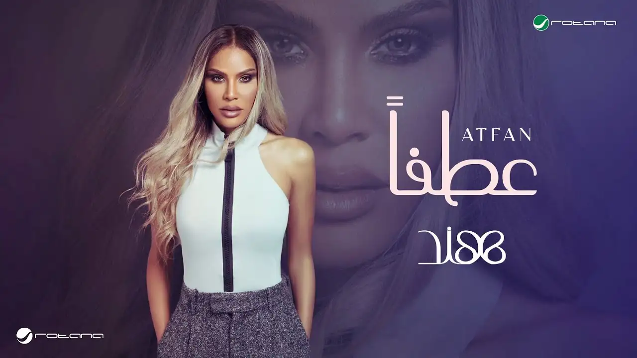 عطفاً-هند