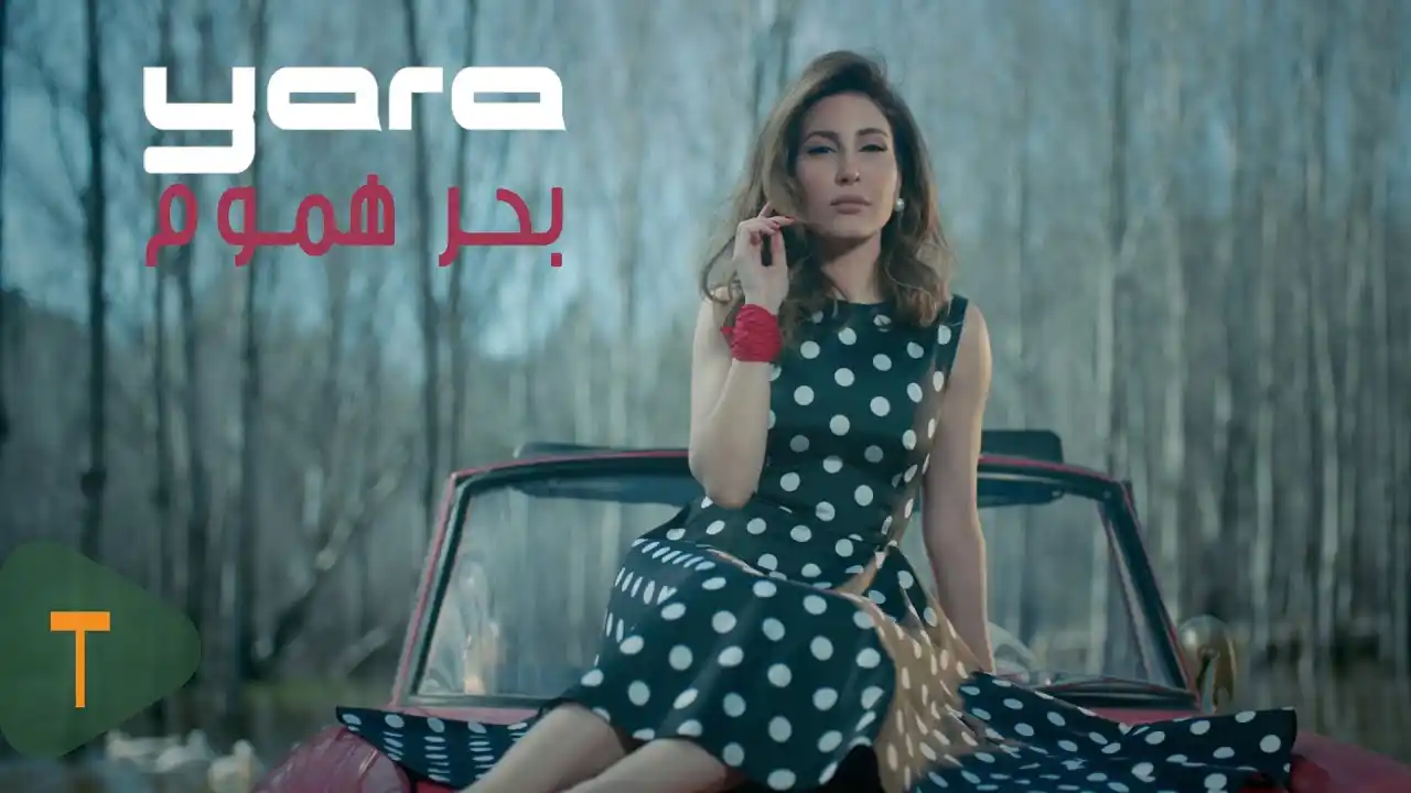 بحر هموم - يارا