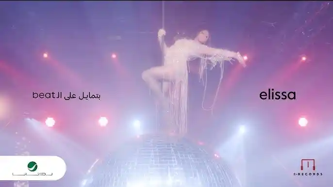 بتمايل على اللBeat - اليسا