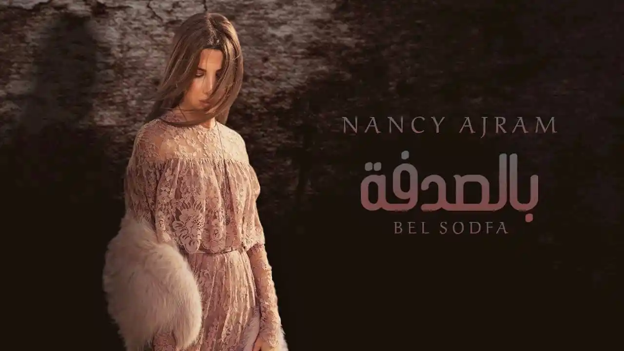 بالصدفة - نانسي عجرم