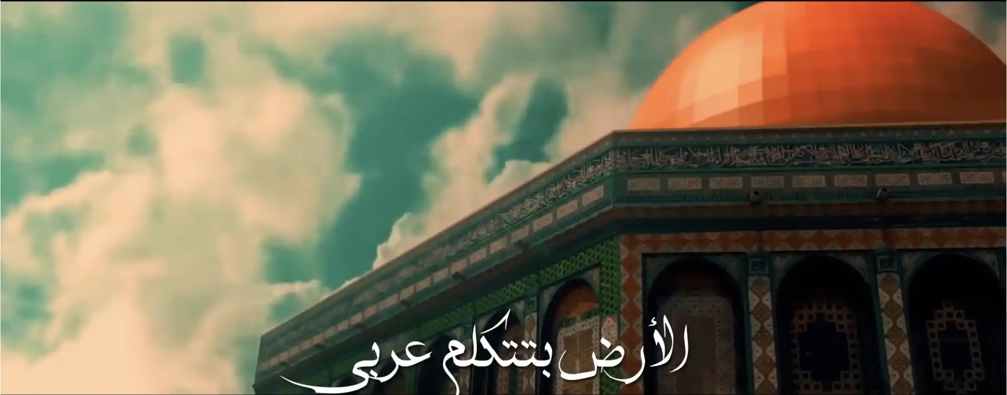 الأرض بتتكلم عربي - فضل شاكر كلمات