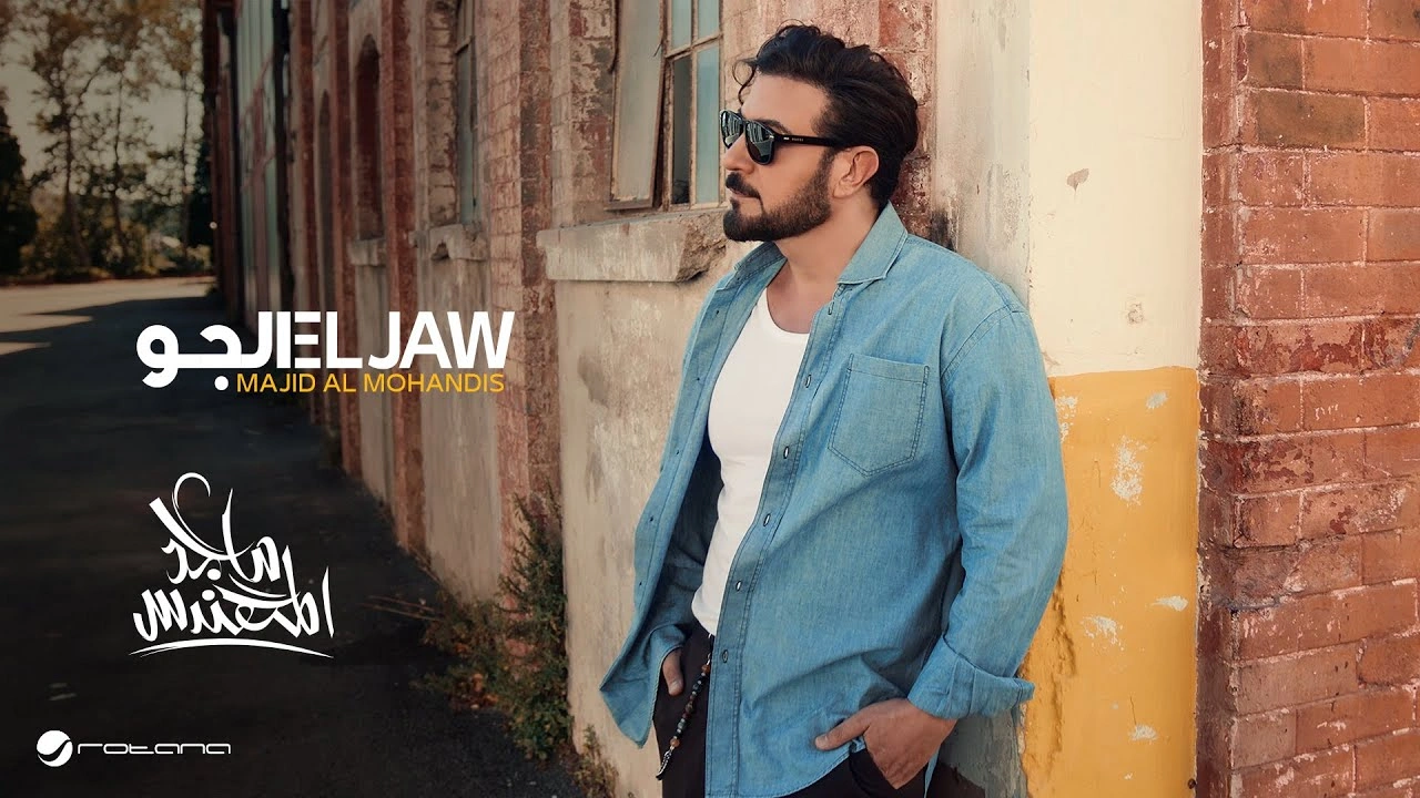 الجو