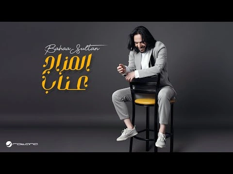 المزاج عناب
