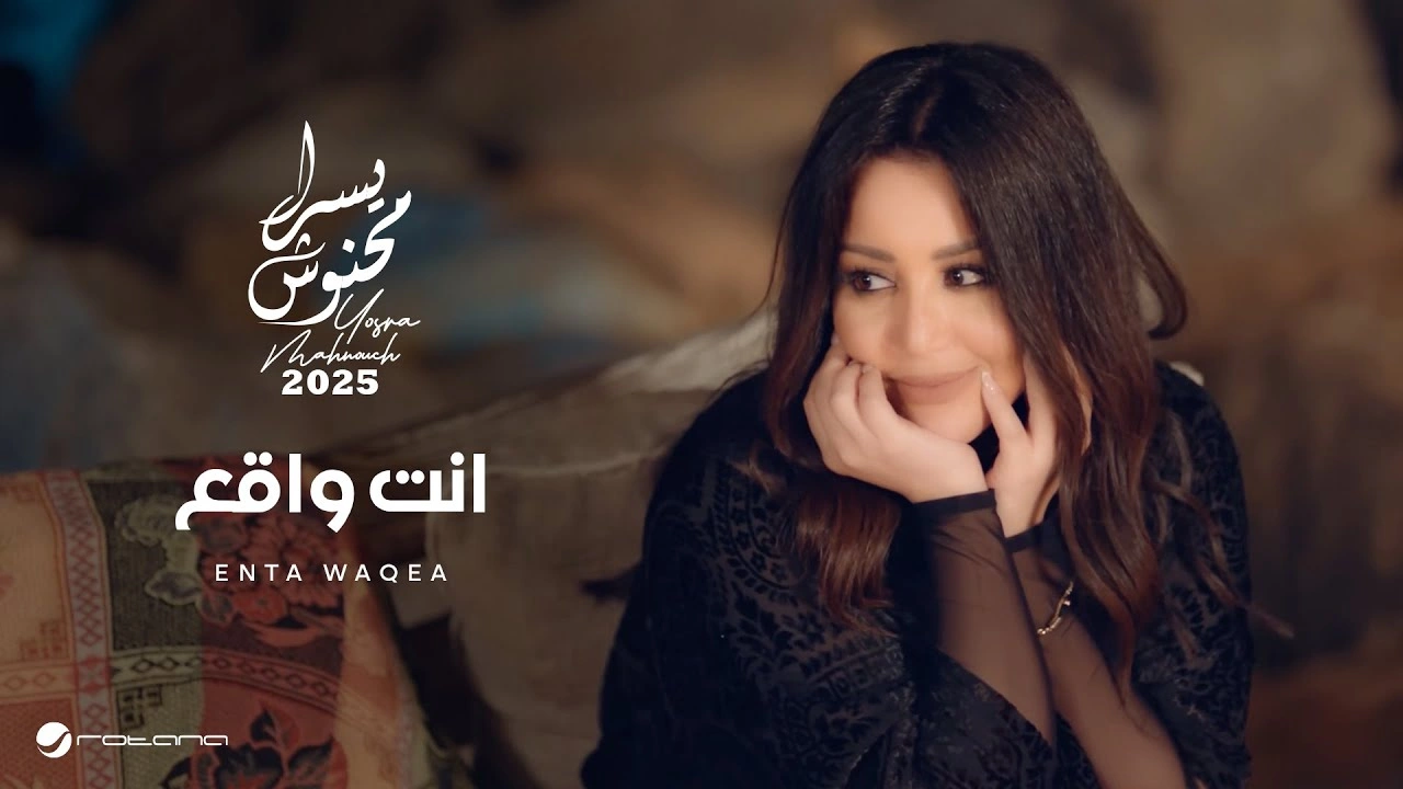 كلمات الأغنية : انت واقعبواسطة 