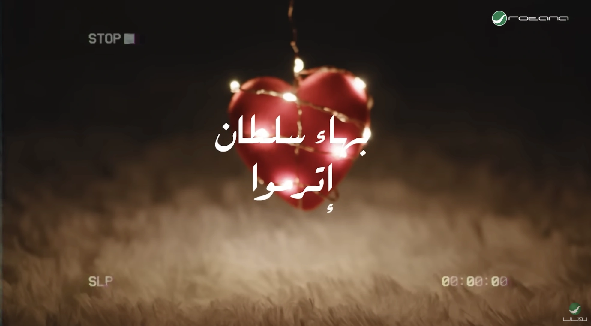 اترموا - بهاء سلطان