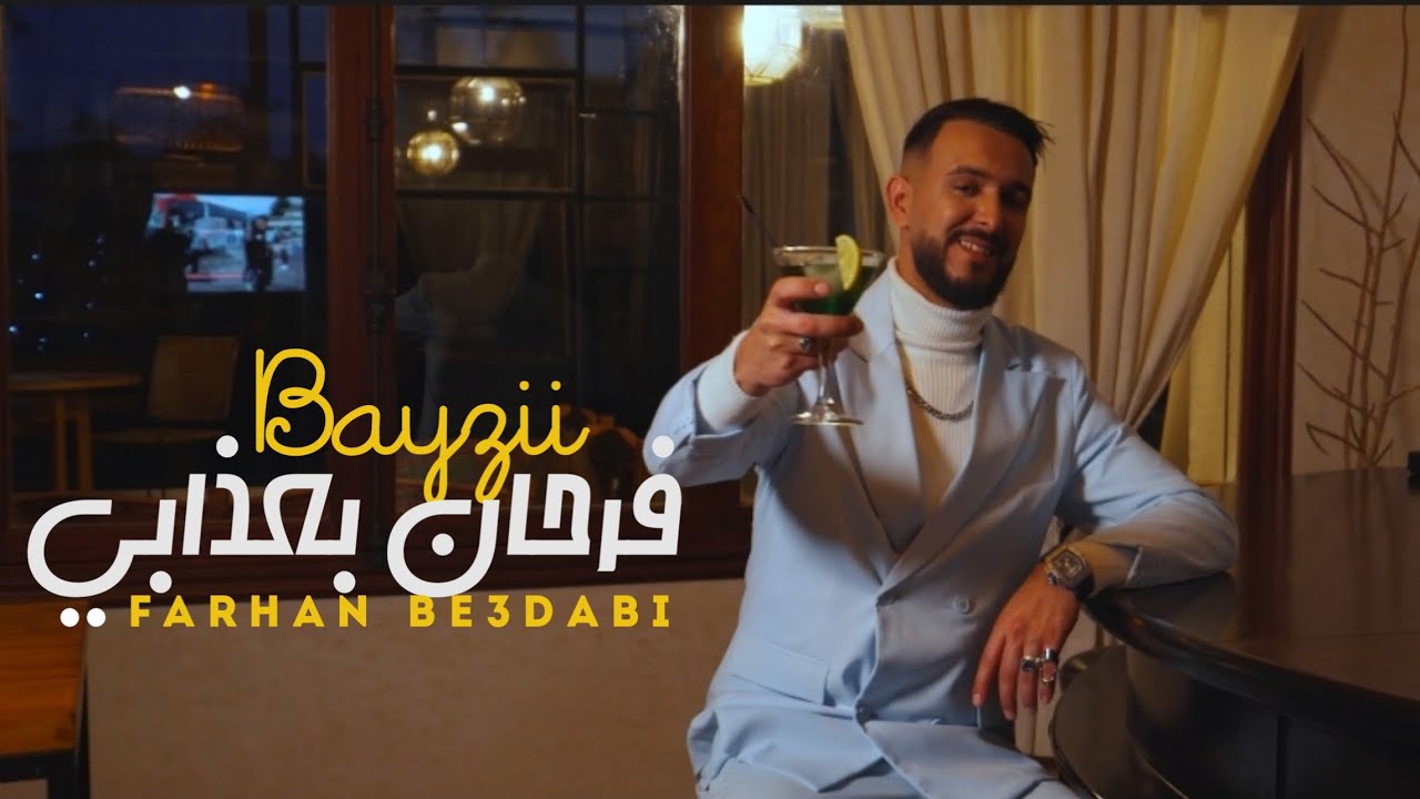 فرحان بعذابي - بايزي كلمات