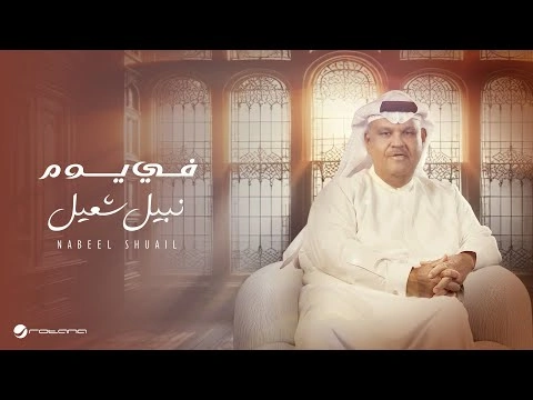 في يوم