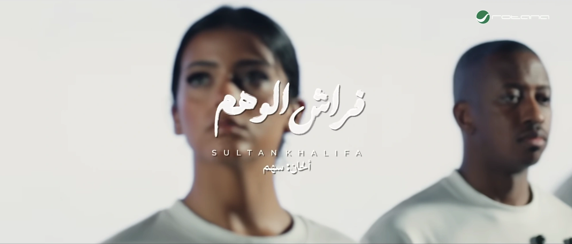 فراش الوهم