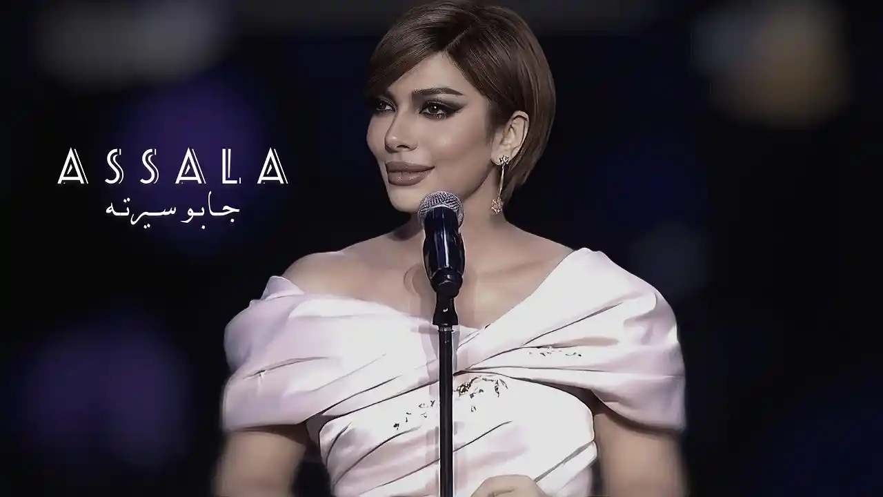 جابو سيرته - اصالة