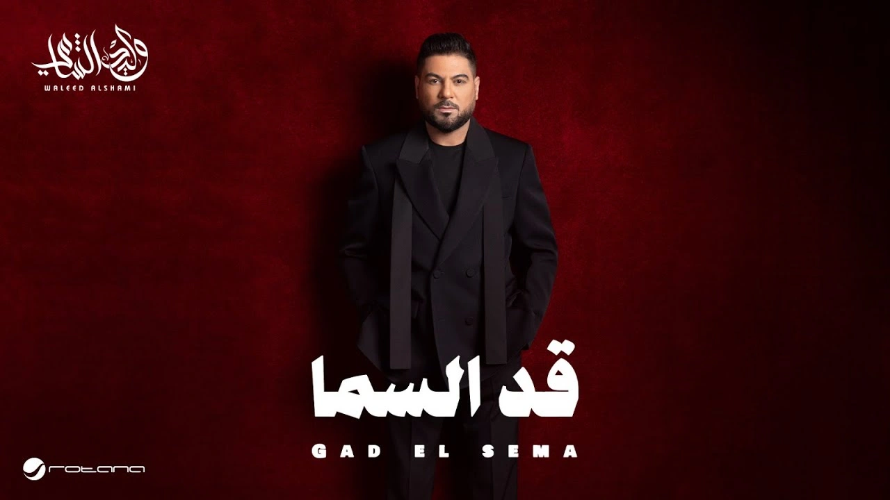 قد السما