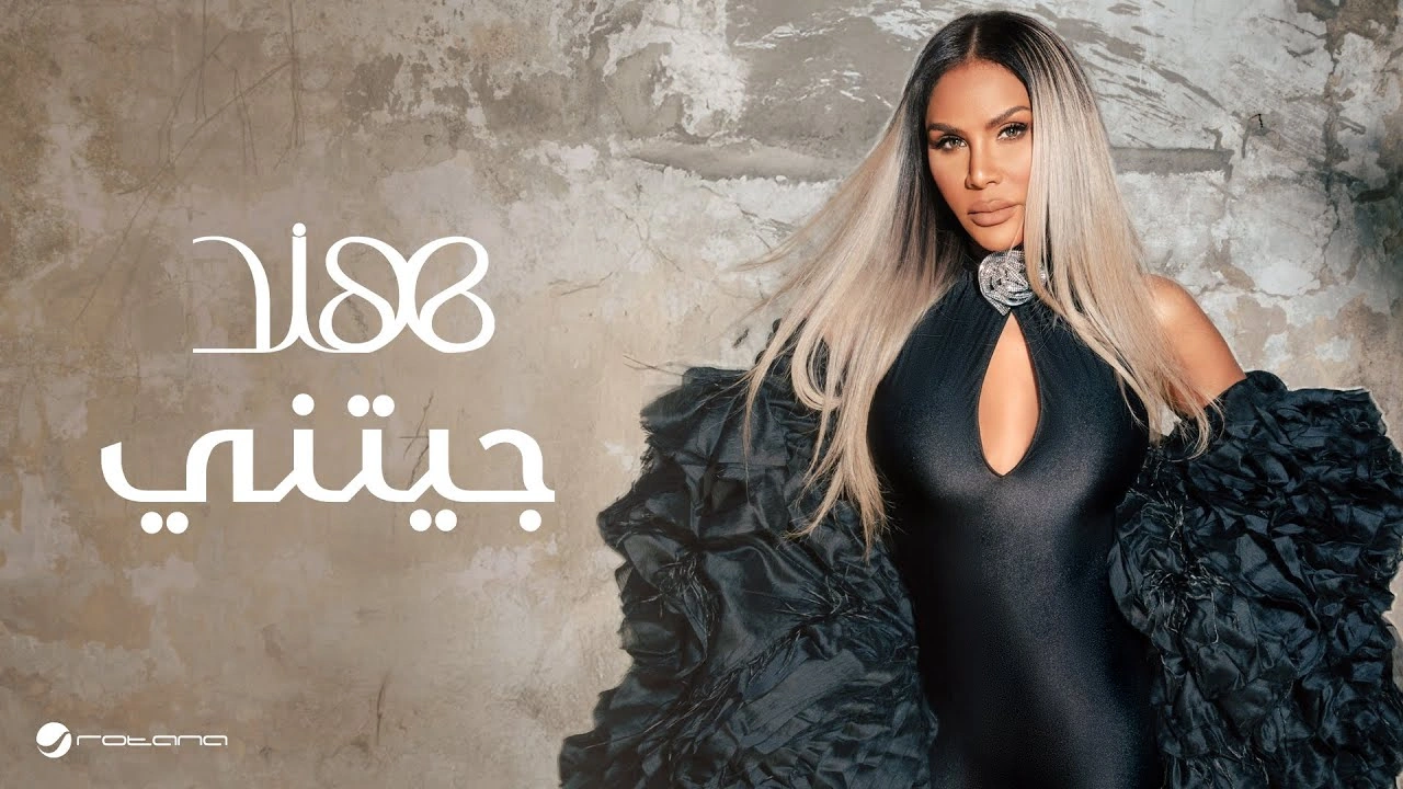 كلمات الأغنية : جيتنيبواسطة 