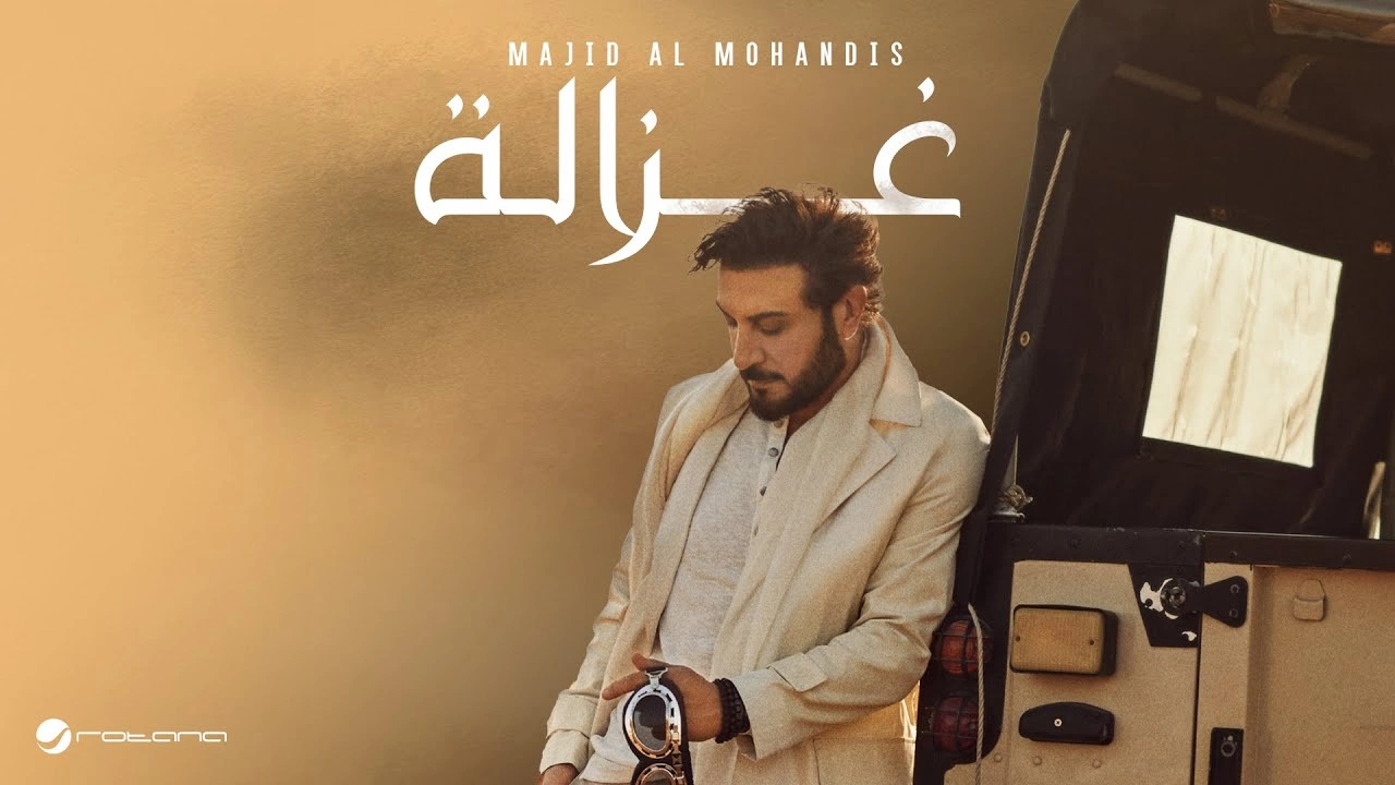 غزالة