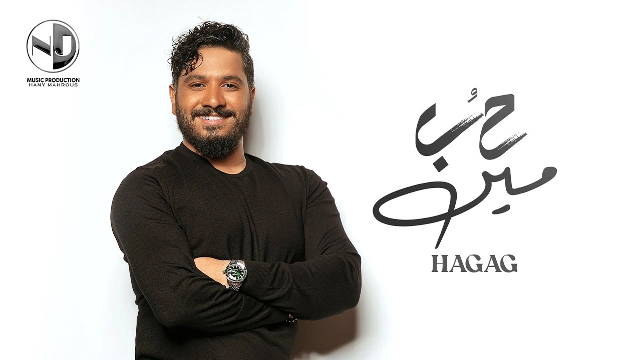 حب مين كلمات