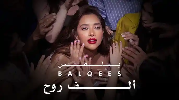 جبّار - بلقيس
