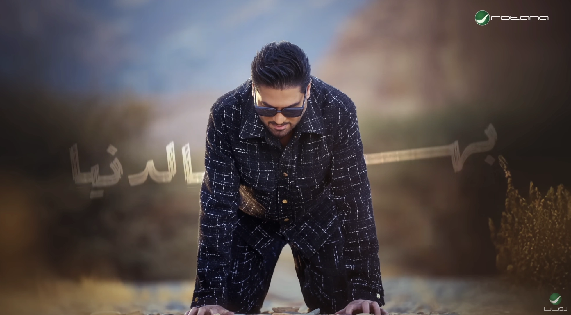 كأني - وليد الشامي