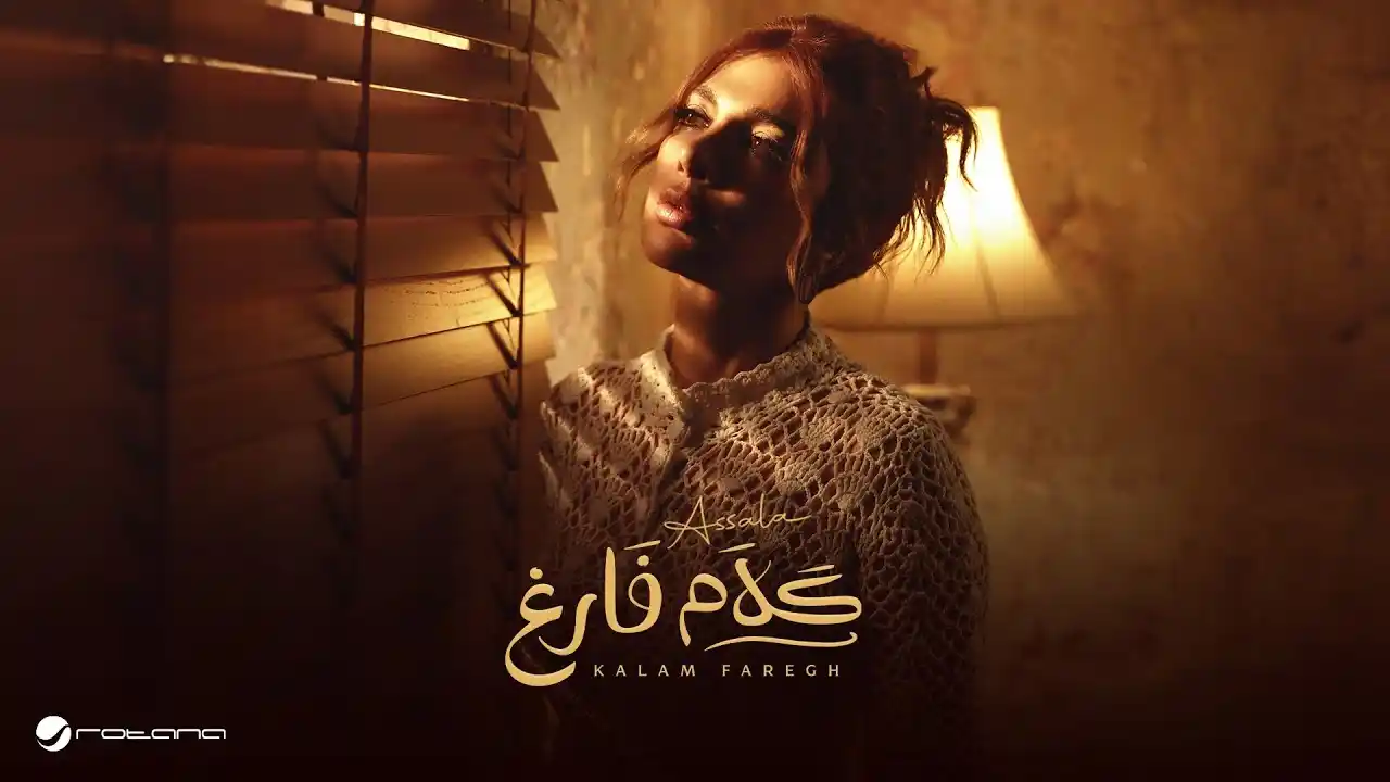 كلام فارغ - أصالة