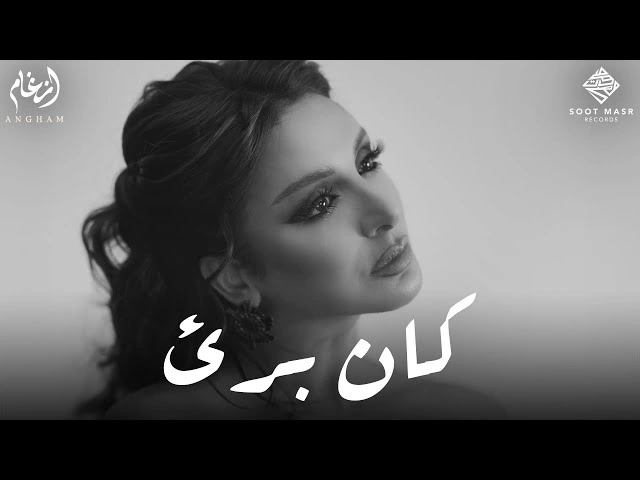 كان برئ