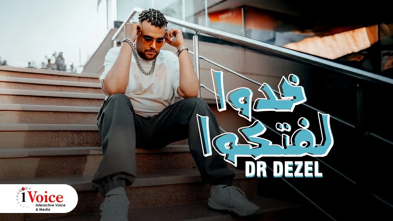 خدوا لفتكوا