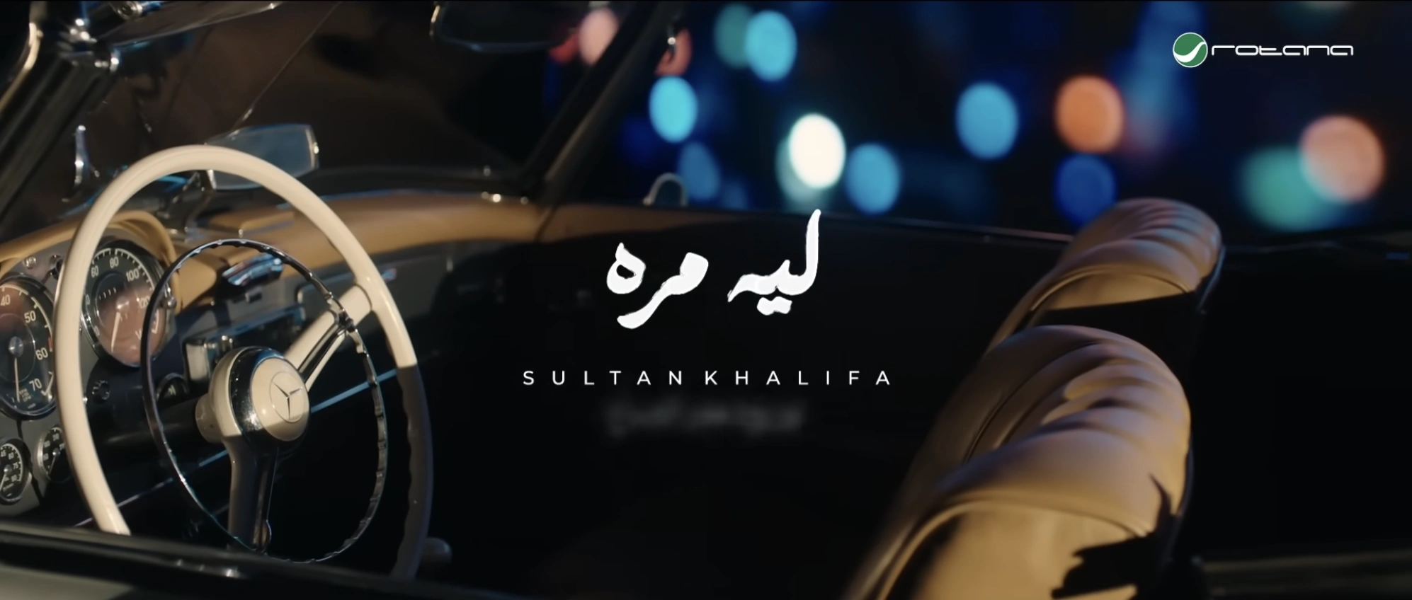 ليه مره