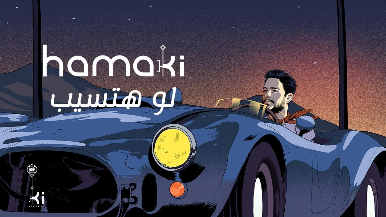 لو هتسيب