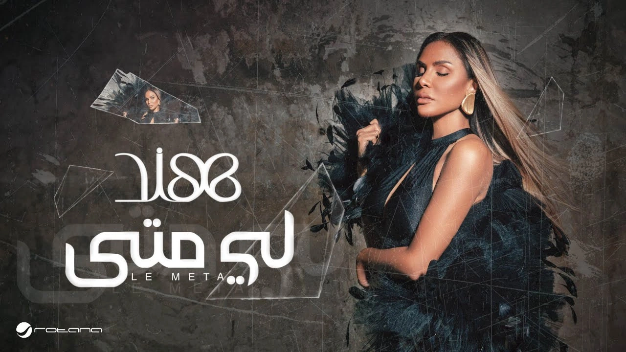 لي متى