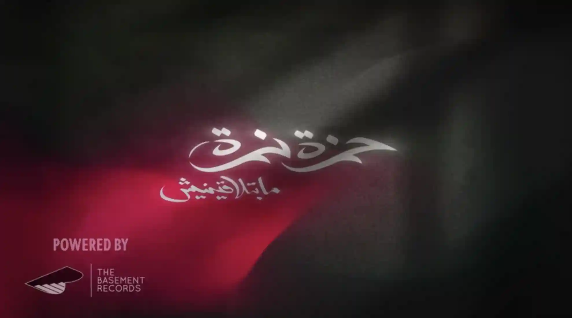 ما بتلاقينيش - حمزة نمرة