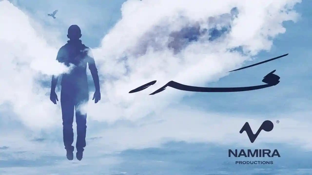 مدد - حمزة نمرة
