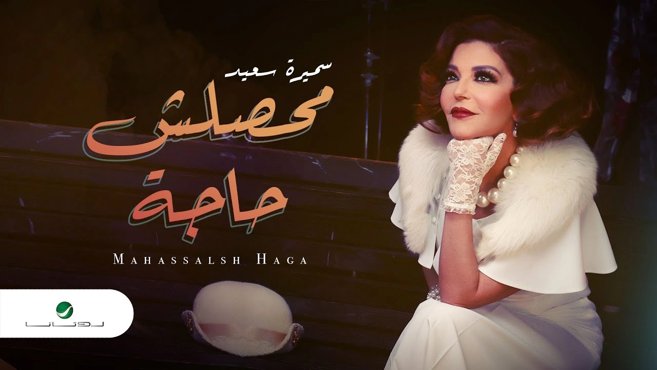 محصلش حاجة كلمات
