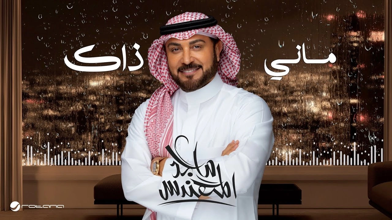 ماني ذاك