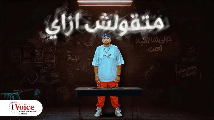 متقولش ازاي