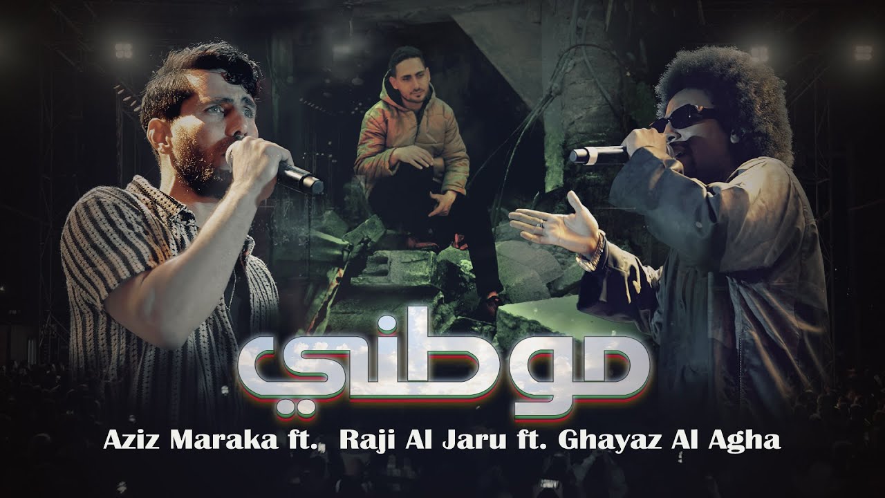 موطني - عزيز مرقة كلمات