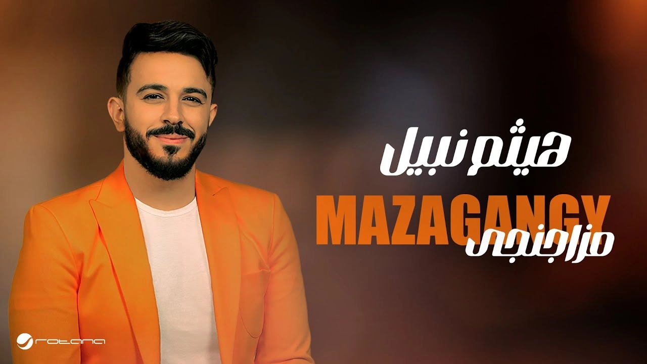 مزاجنجي-هيثم نبيل