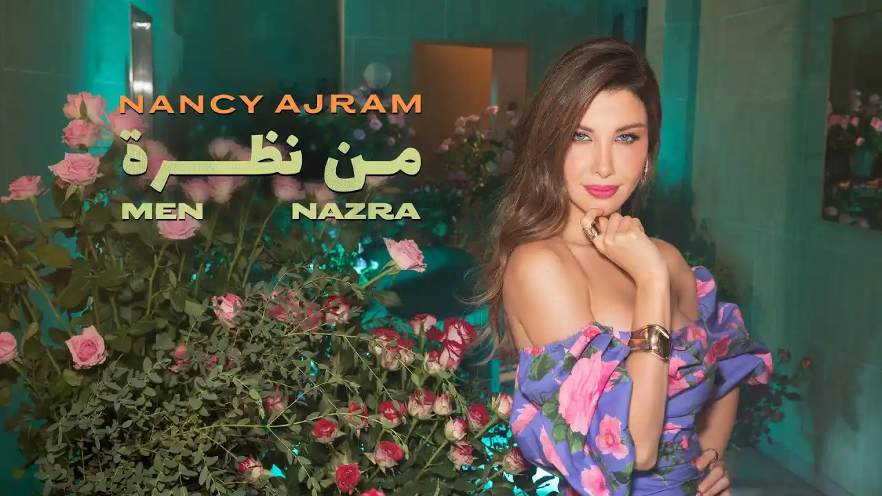 من نظرة - نانسي عجرم