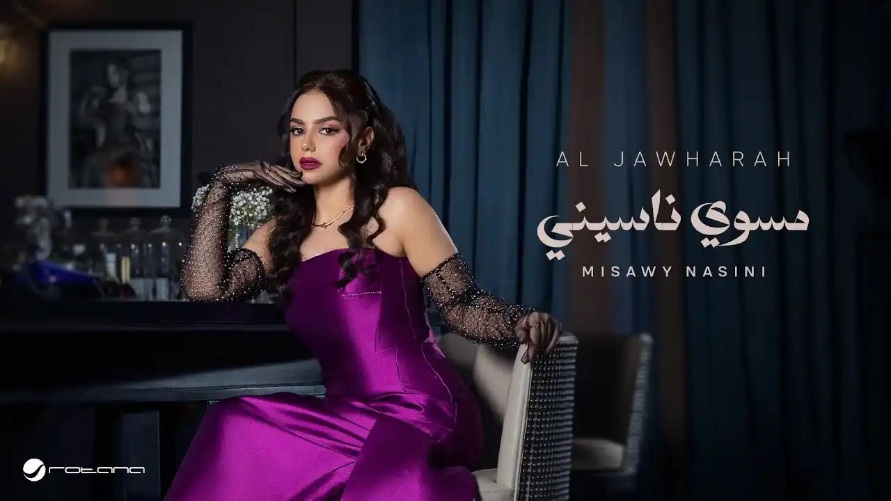 مسوي ناسيني-الجوهرة