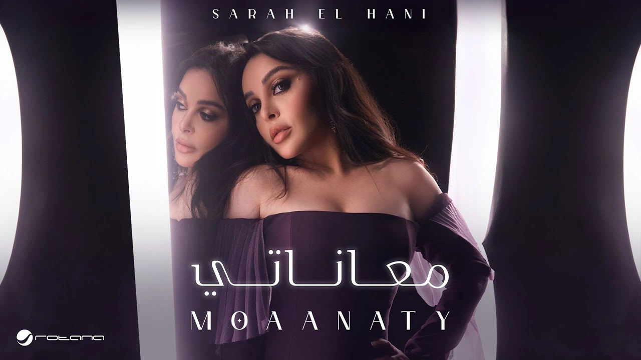 معاناتي - سارة الهاني