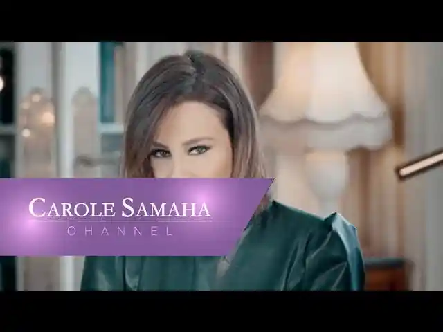 مش هعيش - كارول سماحة