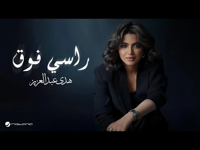 راسي فوق