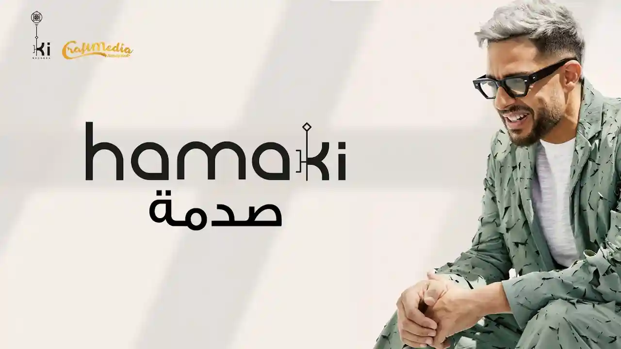 صدمة - حماقي
