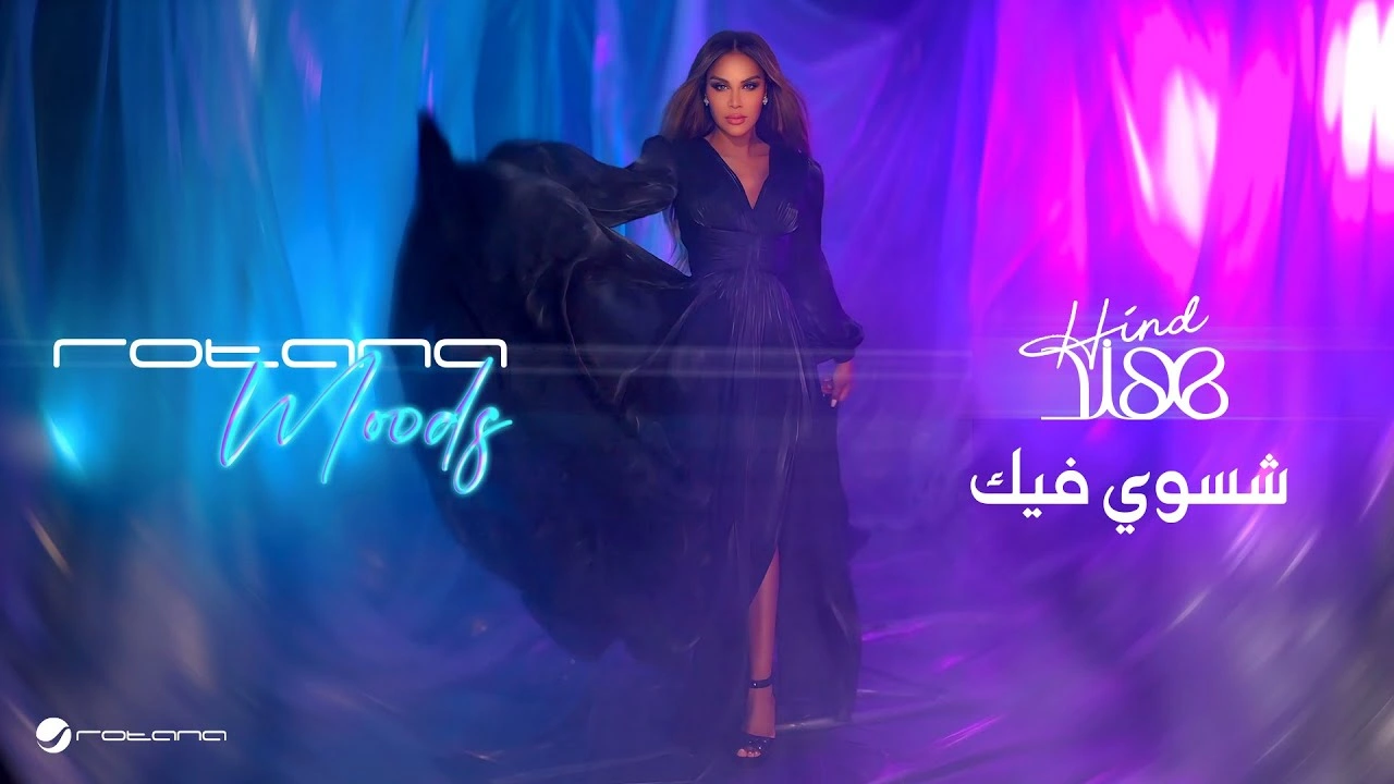 شسوي فيك