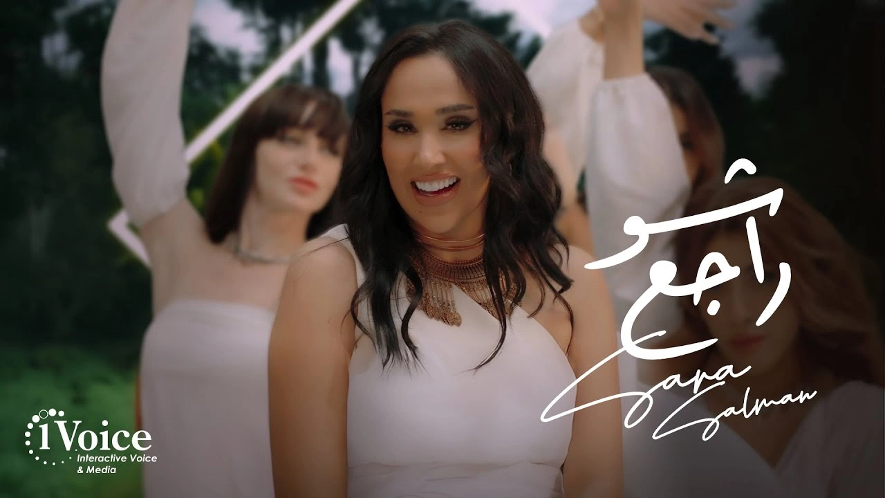 شو راجع-سارة سلمان